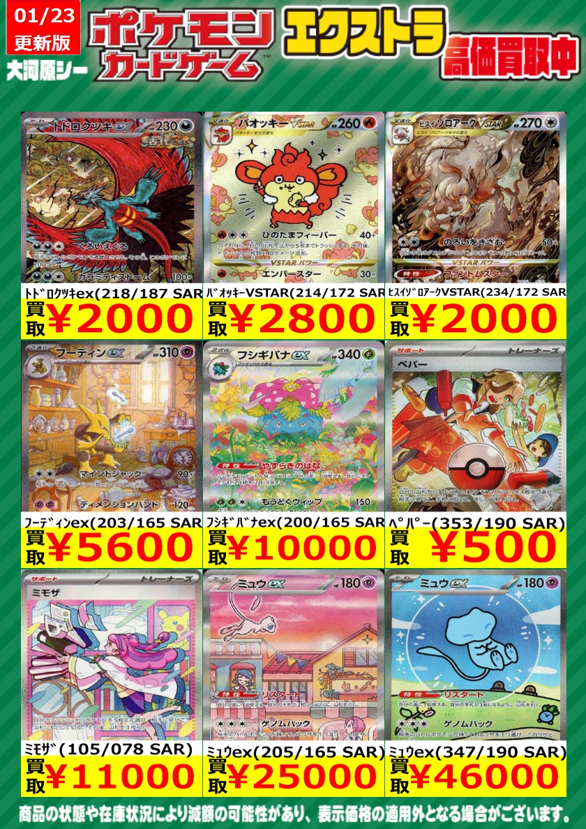 ≪ポケカ買取情報≫ 商品の状態や在庫状況により減額の可能性があり