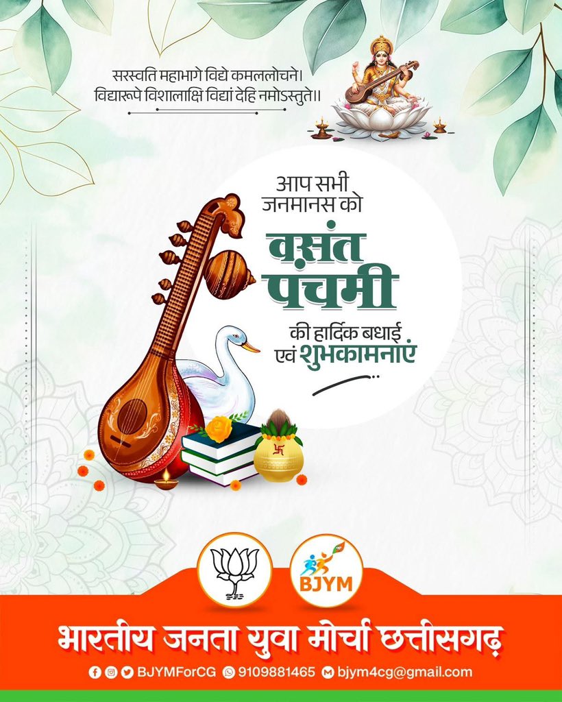 amitsinghal7bjp's tweet photo. विद्या, विवेक और संस्कार का पर्व। 
बसंत पंचमी की हार्दिक बधाई एवं शुभकामनाएं। @AmitSinghal_BJP https://t.co/BP4dnXMYz0