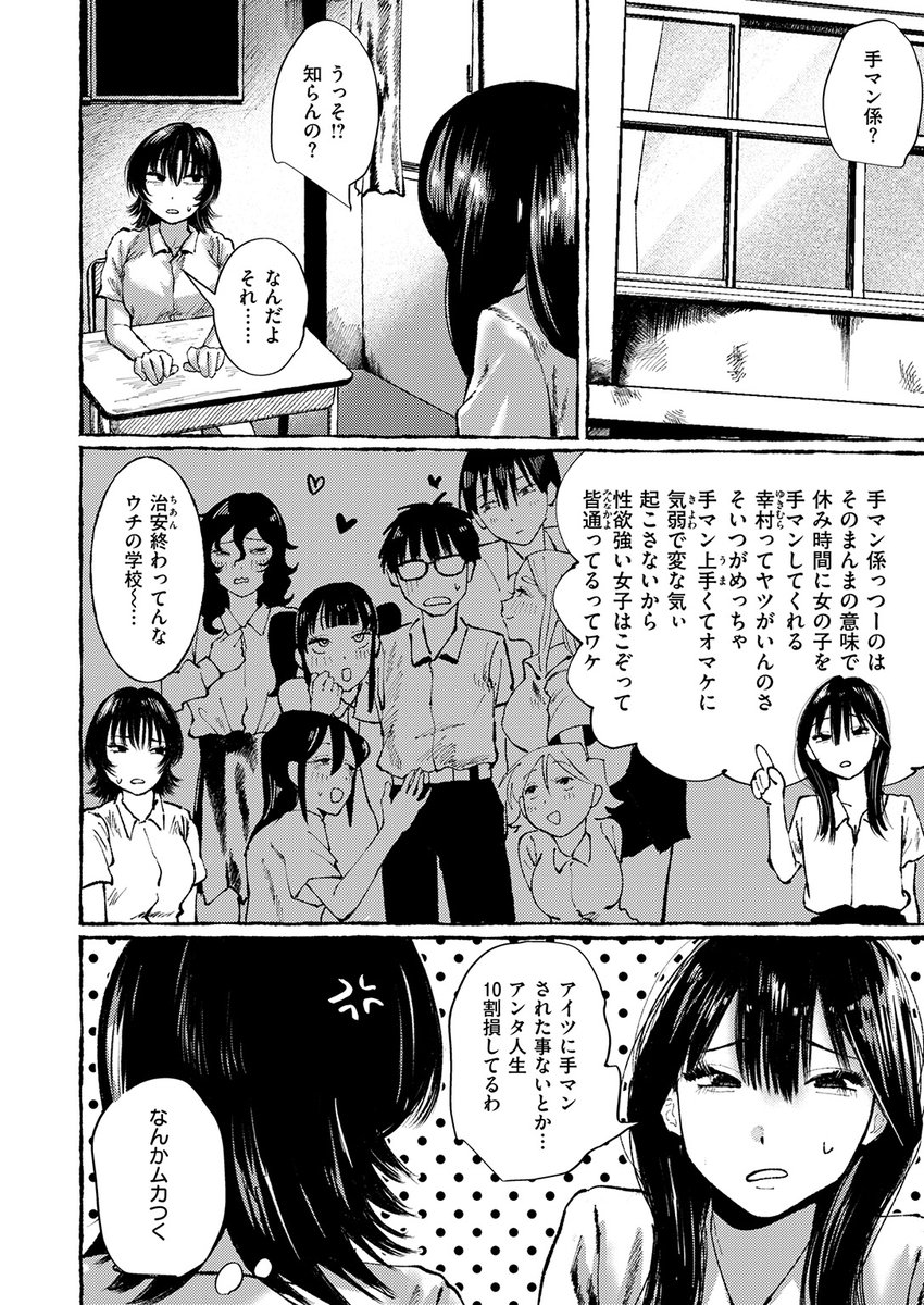 休み時間に女の子を手マンでイカせてくれる「手マン係」の幸村。その噂を聞きつけた嵐樹(らんじゅ)は親友と一緒に、その神業を味わうことに。すぐに絶頂させてくれるはずが--!?

失楽天'26 2月号掲載 うみ先生『手マン係とかありえねーから!』各電子書店で絶賛配信中!
https://t.co/dZYIOx3TjU #ad 