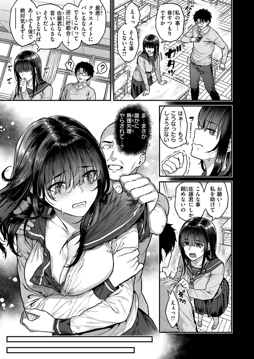 クラスの地味女子・高島さんのHな裏アカを見つけてしまった男子・佐藤。
高島さんに裏アカのことを尋ねると…突然「お願い…私を助けて」といい出して…?いったい、何が始まる…?

失楽天'26 2月号掲載 さじぺん先生『裏垢J○は見栄っ張り』各電子書店で絶賛配信中!
https://t.co/ecFEHLP3S9 #ad 