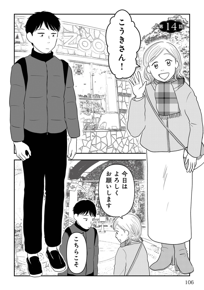 【「女はおごられて当然」と思ってる昭和引きずり女が、婚活した話】20

屁理屈男と動物園デートをする、昭和女

(1/2) 