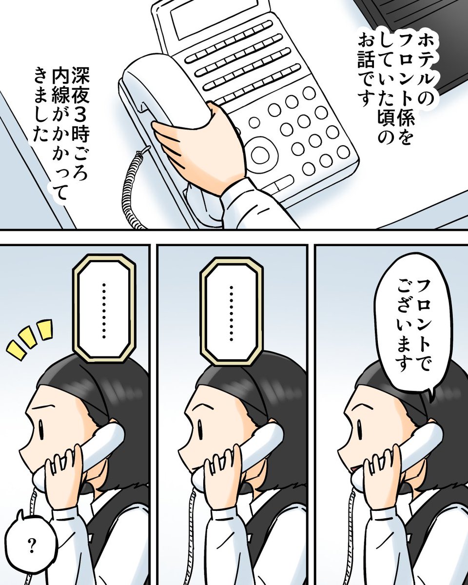 元ホテルマンが語るホテルで起きた怖い話1/8 