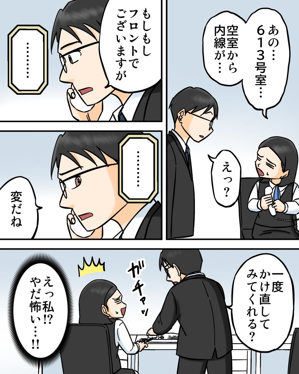 元ホテルマンが語るホテルで起きた怖い話2/8 