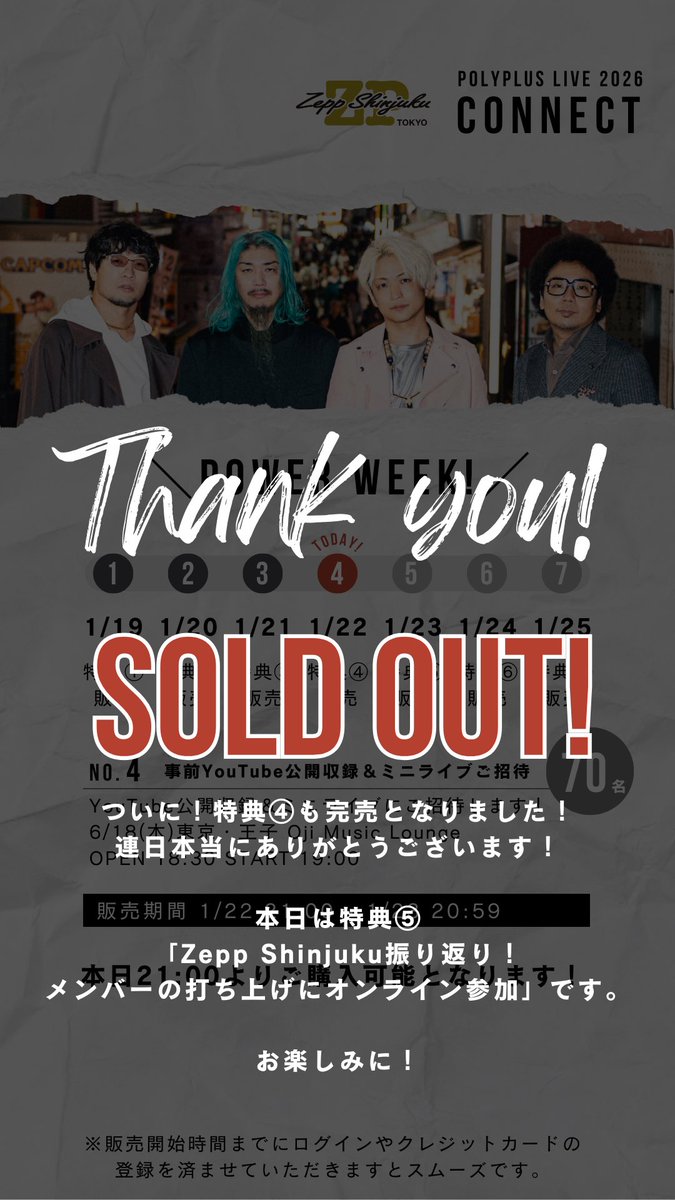 🔱🔱 遂に4日目完売御礼 🔱🔱 ✔️最速先行チケット！ ✔️毎日特典