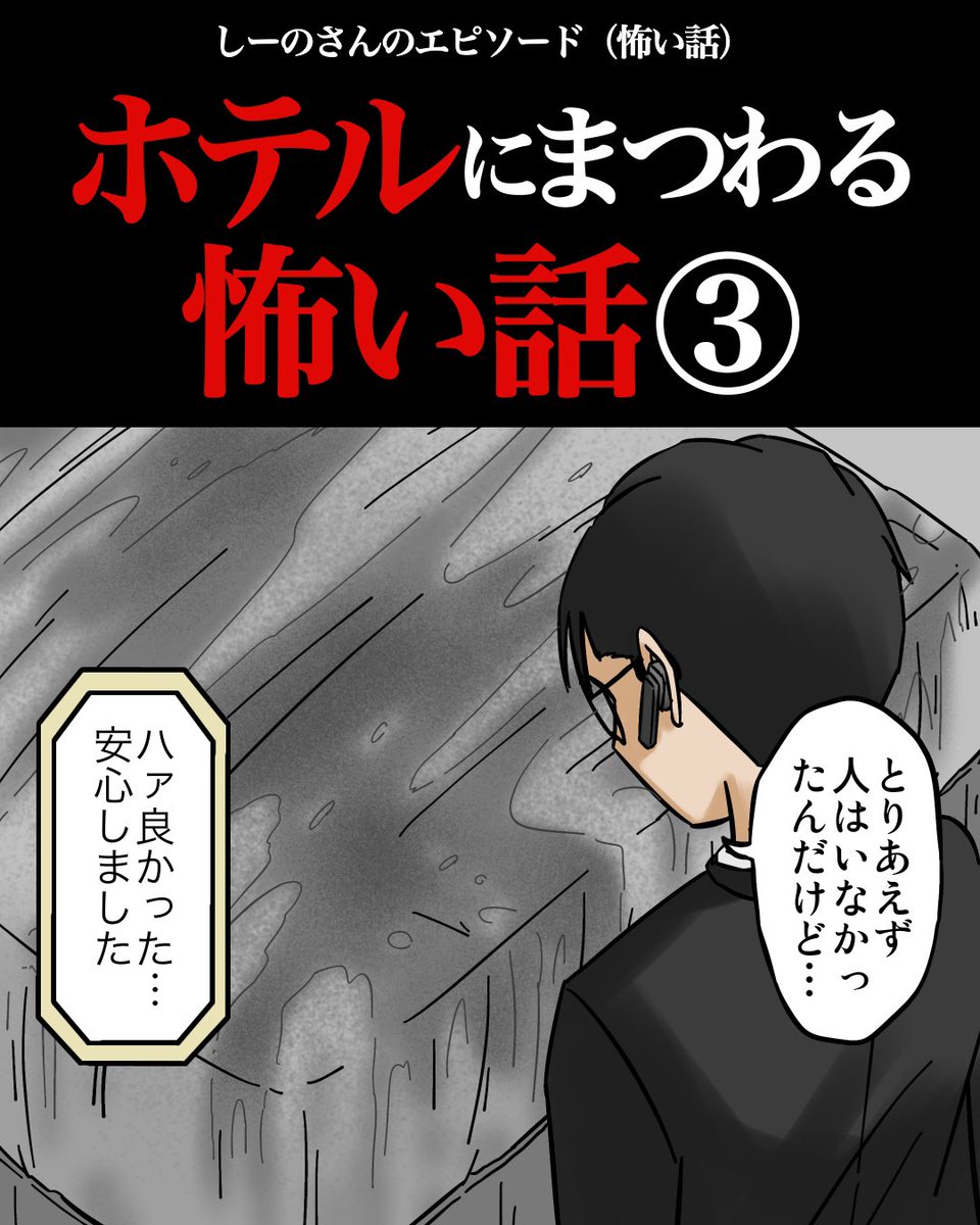 元ホテルマンが語るホテルで起きた怖い話4/8 