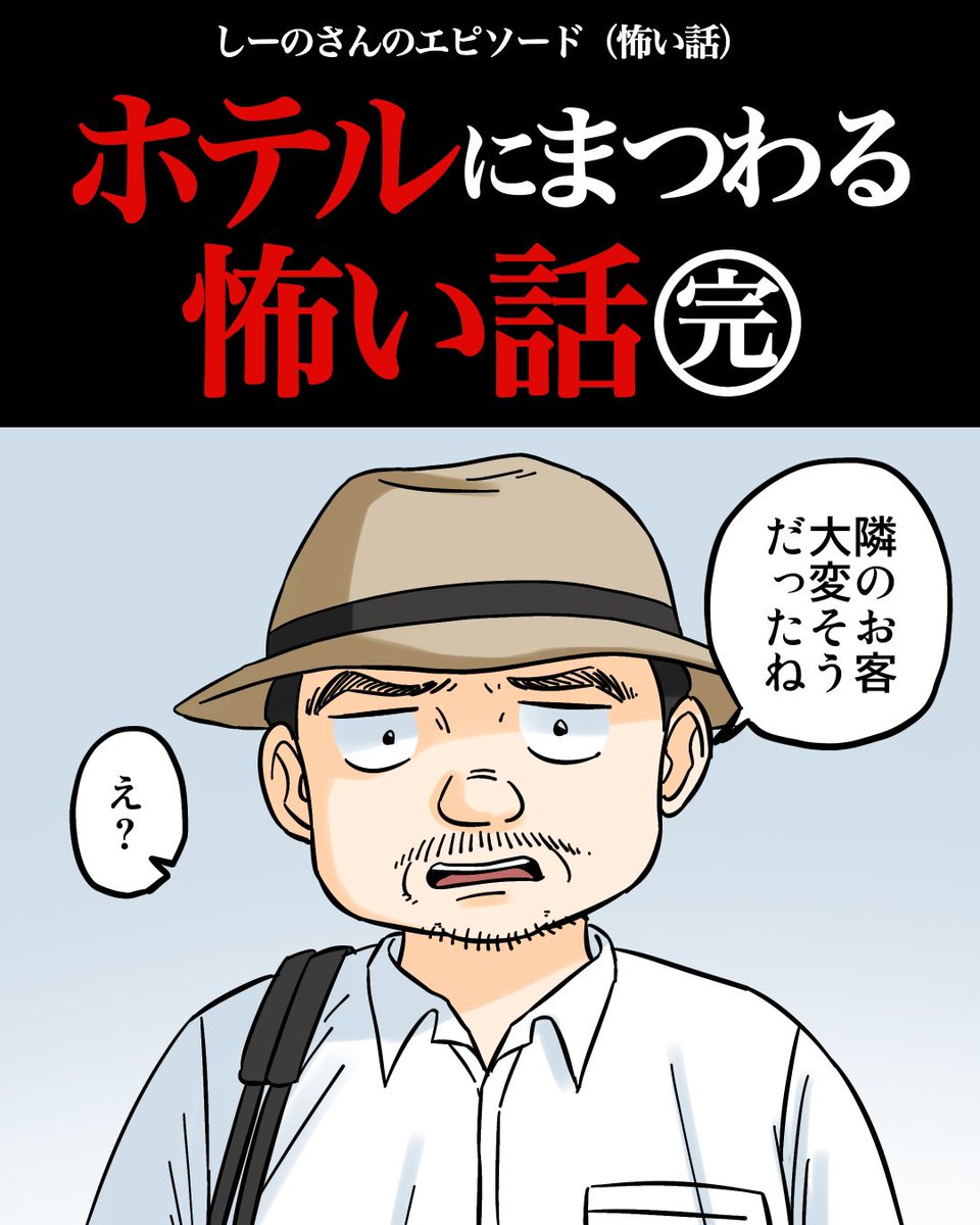 元ホテルマンが語るホテルで起きた怖い話6/8 