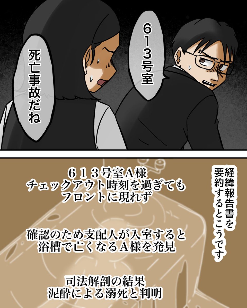 元ホテルマンが語るホテルで起きた怖い話5/8 