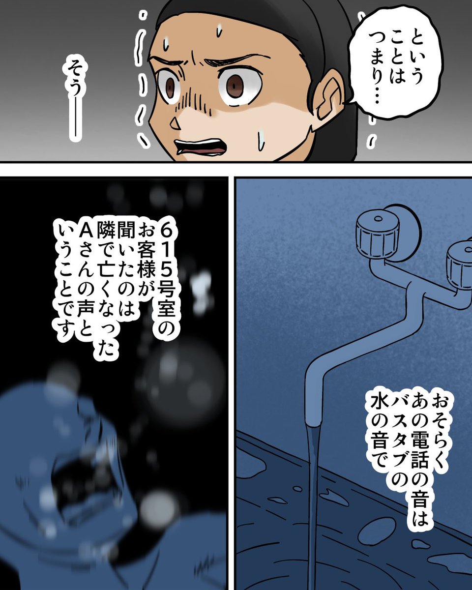 元ホテルマンが語るホテルで起きた怖い話5/8 