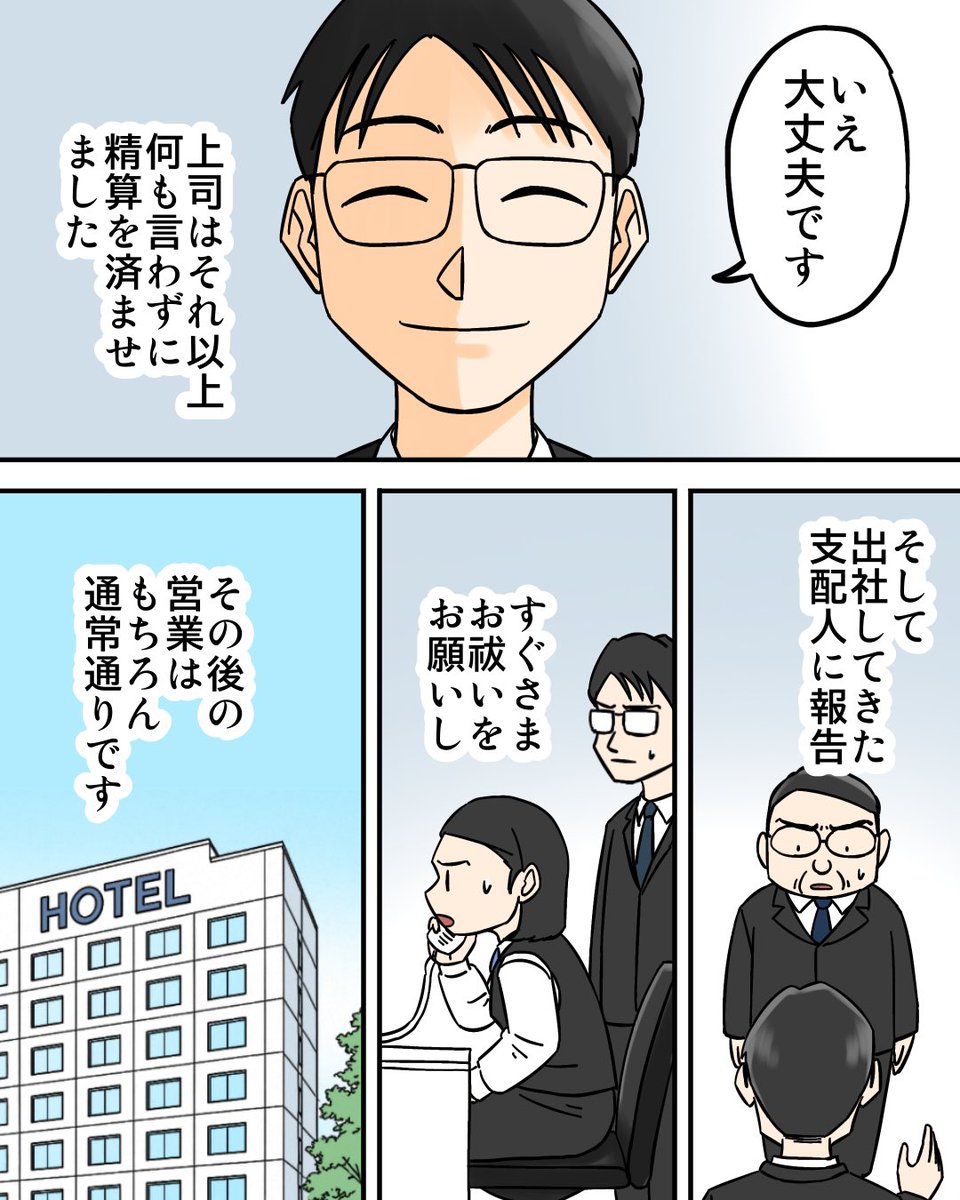 元ホテルマンが語るホテルで起きた怖い話8/8 