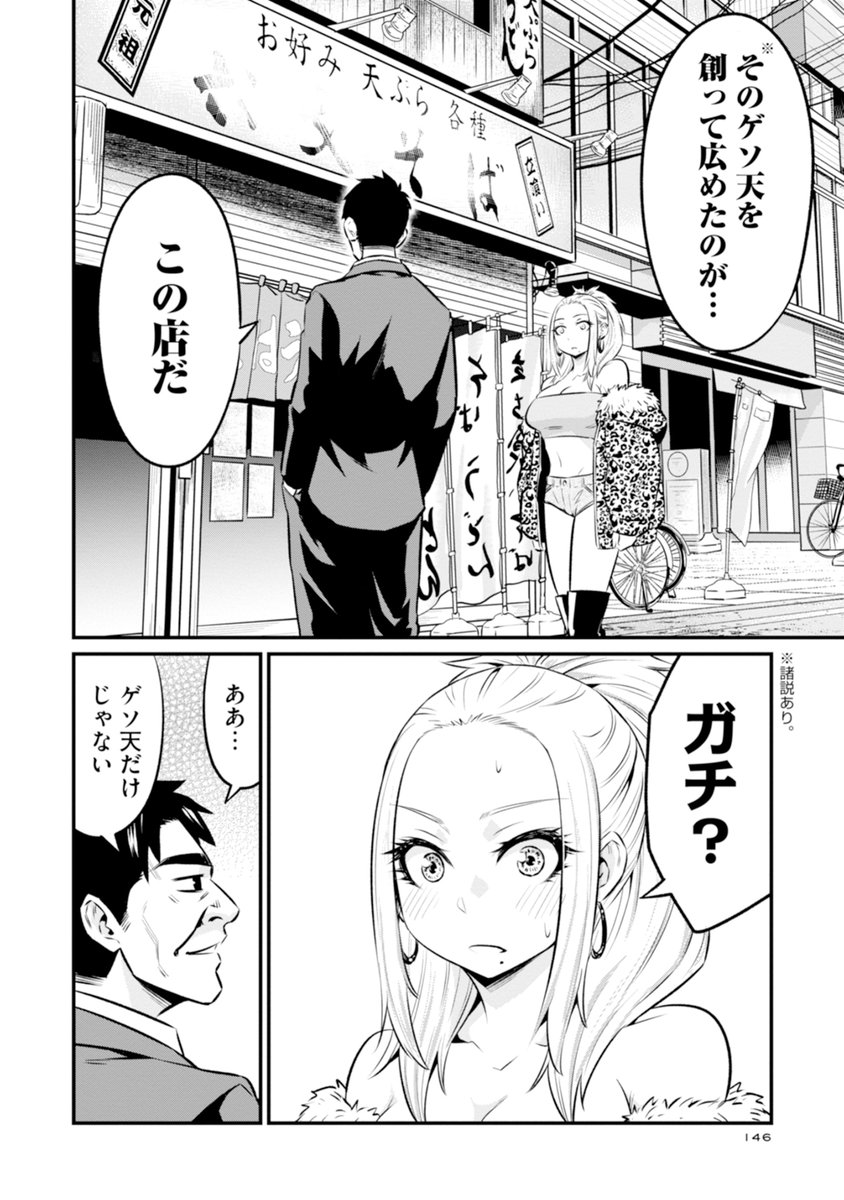 ギャルに最強のゲソ天そばを食べさせた話 2/6 