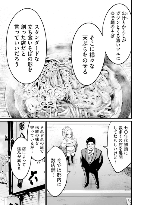 ギャルに最強のゲソ天そばを食べさせた話 3/6 