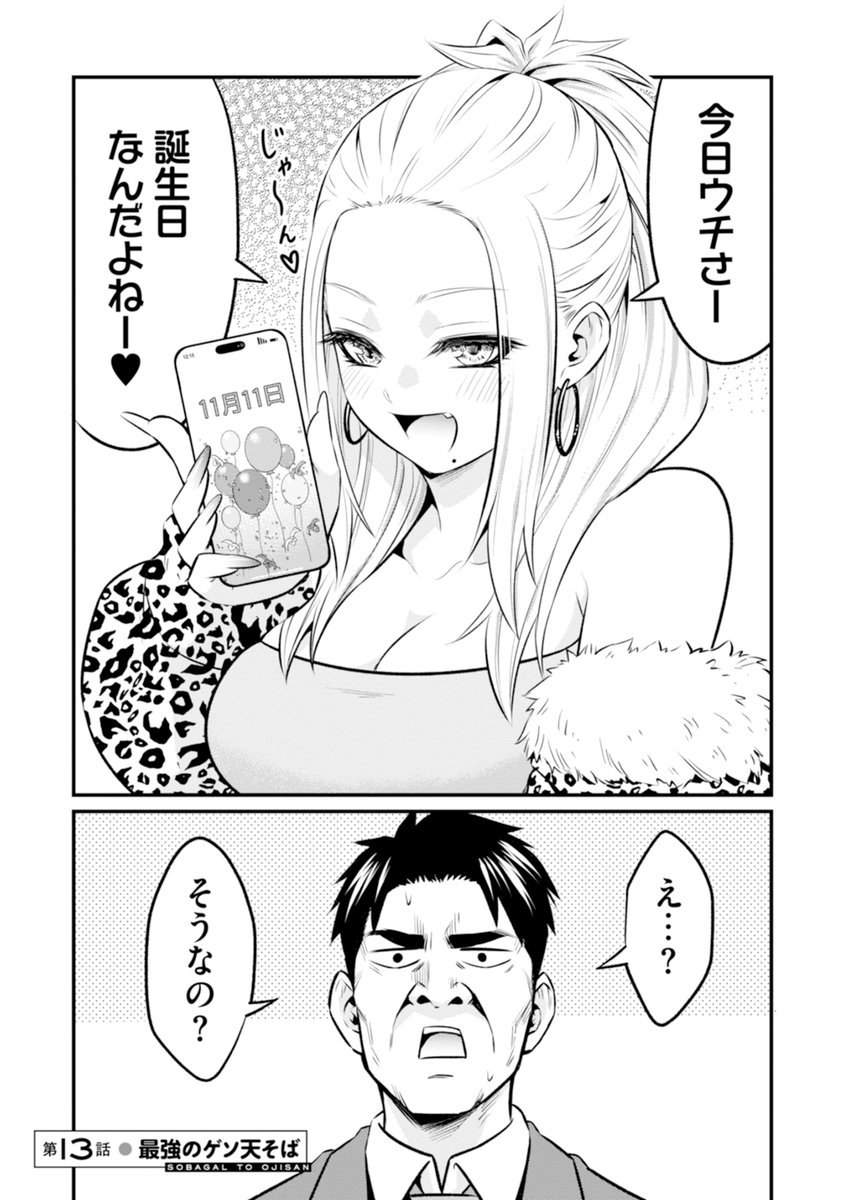 ギャルに最強のゲソ天そばを食べさせた話 1/6 