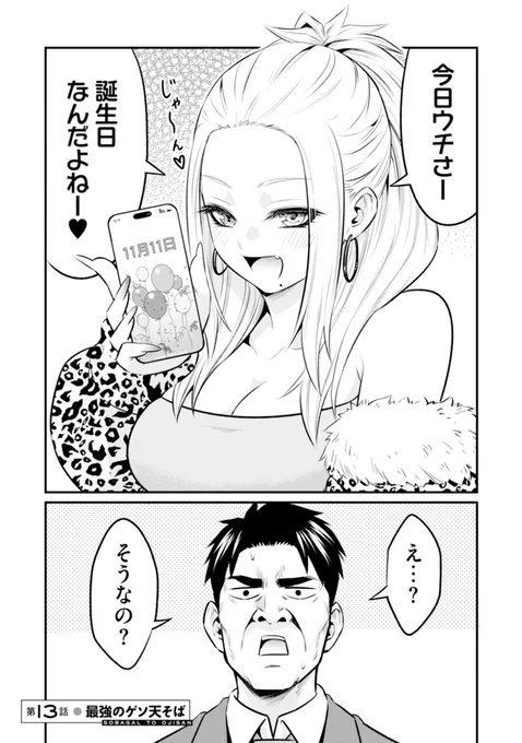 ギャルに最強のゲソ天そばを食べさせた話 1/6 