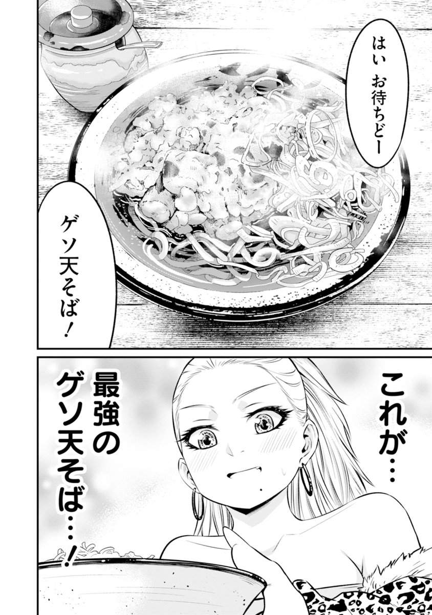 ギャルに最強のゲソ天そばを食べさせた話 3/6 