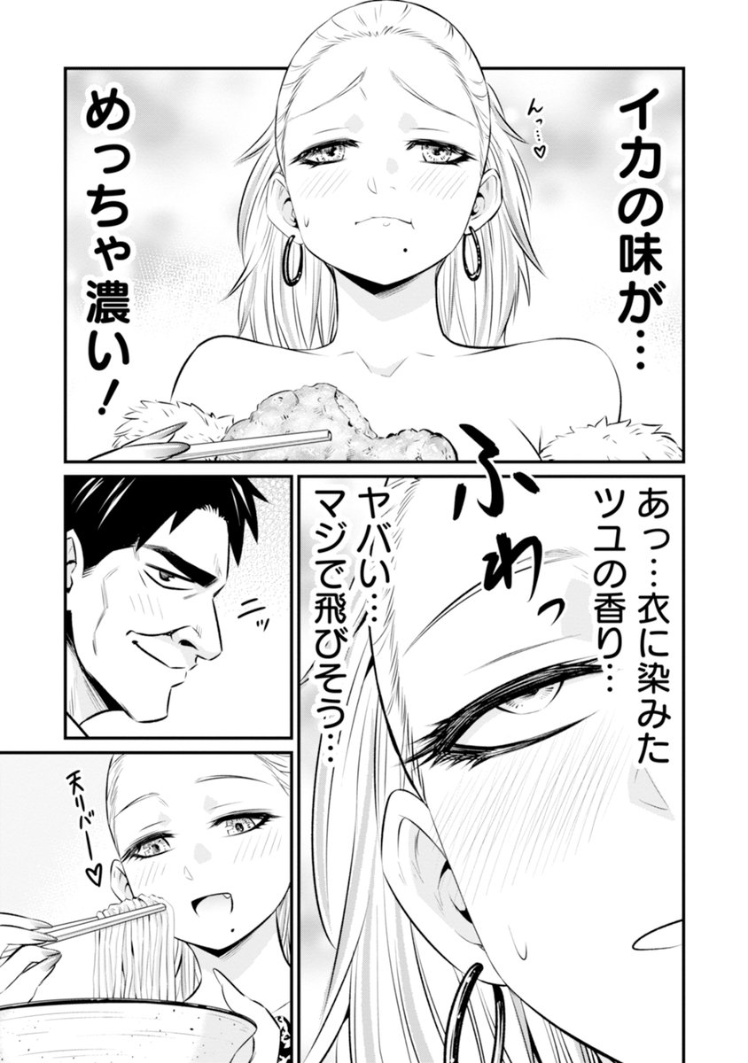 ギャルに最強のゲソ天そばを食べさせた話 4/6 