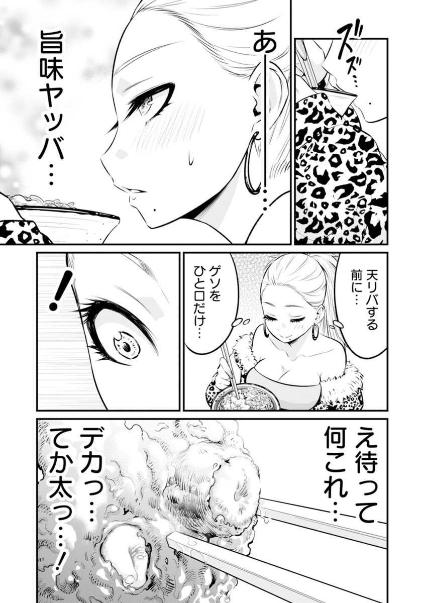 ギャルに最強のゲソ天そばを食べさせた話 4/6 