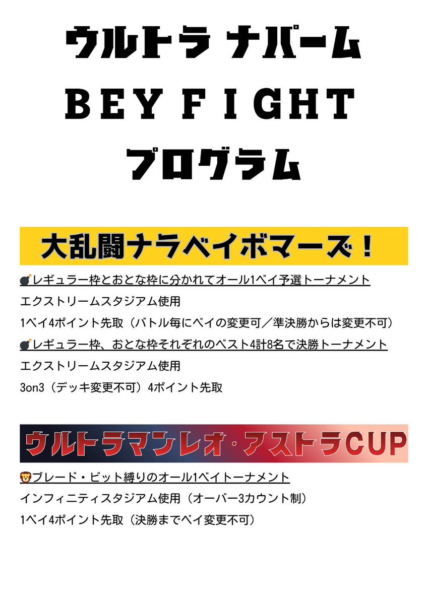 ウルトラナパームBEY FIGHT tweet media