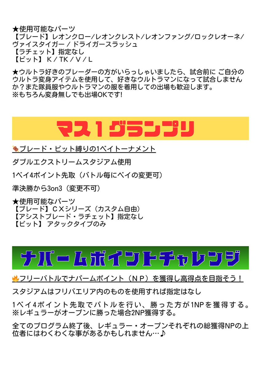 ウルトラナパームBEY FIGHT tweet media