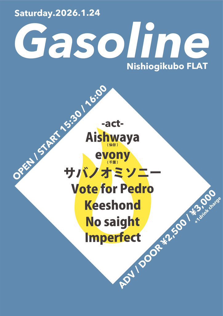 【Tomorrow's Live Info】

明日に迫りました
お待ちしております

1/24(土)
西荻窪FLAT
FLAT presents「Gasoline」

w/
evony(千葉)
サバノオミソニー
Vote for Pedro
Keeshond
No saight
Imperfect

OPEN / START 15:30 / 16:00
ADV / DOOR ¥2,500 / ¥3,000 (+1drink)

取り置きはDMかメールまで