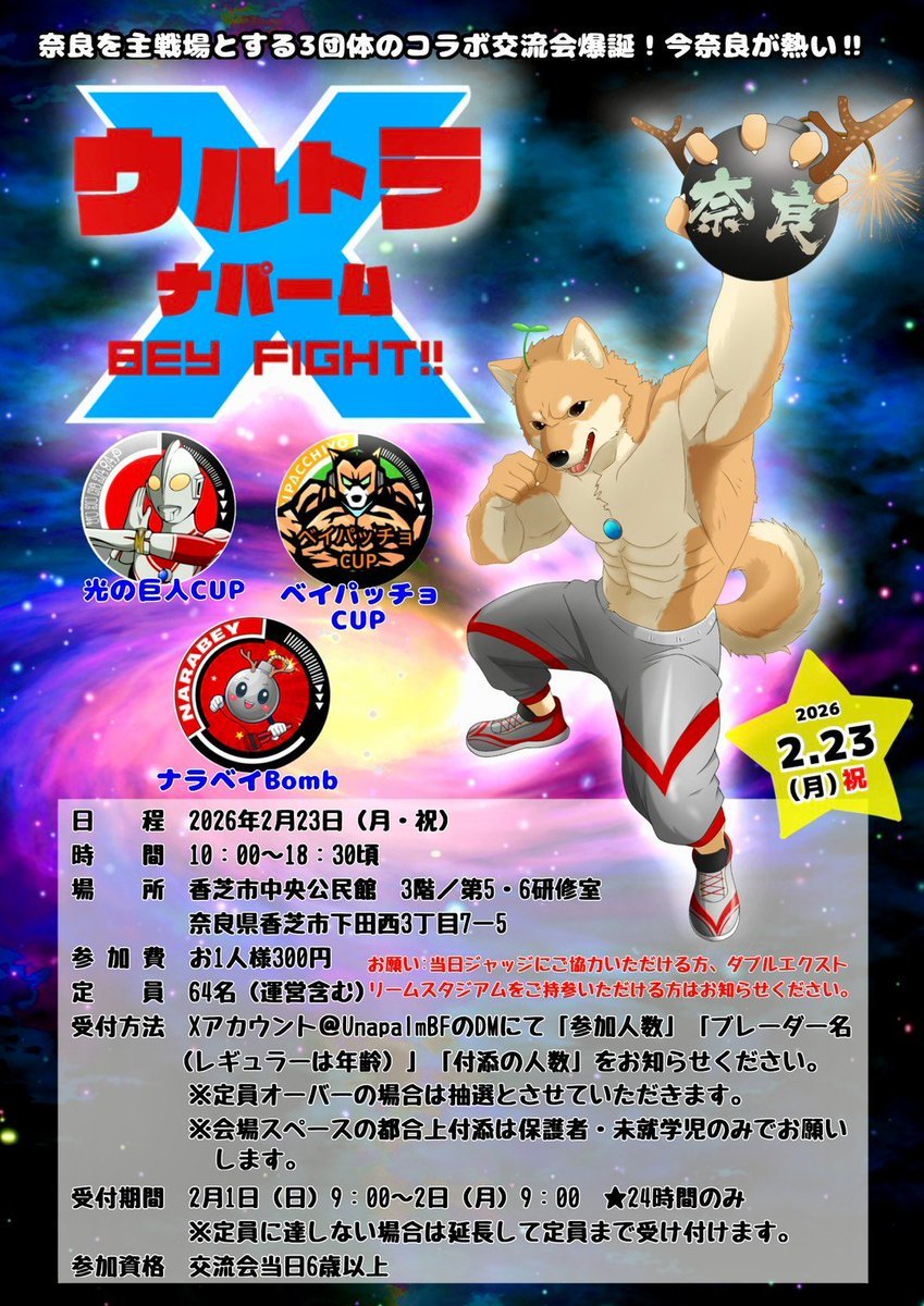 ウルトラナパームBEY FIGHT tweet media