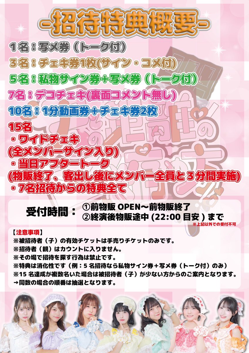 🔥2ndワンマンLIVE招待特典実施🔥 手売りチケットで沢山お友達招待して