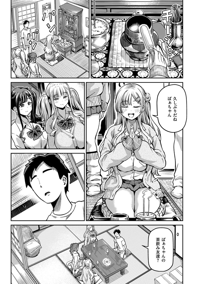 亡くなった祖母の家を引き継いだ俺。広い家での一人暮らし。心置きなくオナニーできると思ったら、突然3人組のギャルが襲来!?
祖母と茶飲み友達だったというギャルたちの目的とは…?

失楽天'26 2月号掲載 パンダエキス先生『ギャルびたり』各電子書店で絶賛配信中!
https://t.co/uKIvCIZXT3 #ad 