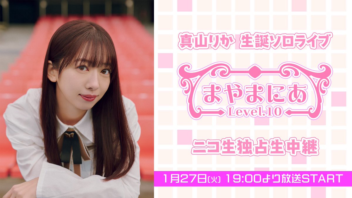 私立恵比寿中学（えびちゅう） (@ebichu_staff) / Posts / X