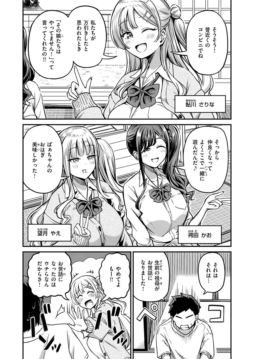 亡くなった祖母の家を引き継いだ俺。広い家での一人暮らし。心置きなくオナニーできると思ったら、突然3人組のギャルが襲来!?
祖母と茶飲み友達だったというギャルたちの目的とは…?

失楽天'26 2月号掲載 パンダエキス先生『ギャルびたり』各電子書店で絶賛配信中!
https://t.co/uKIvCIZXT3 #ad 