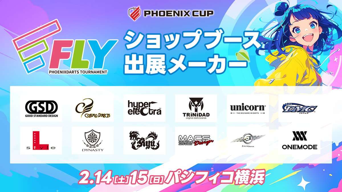 ◤FLY 2026 ショップブース紹介◢ 今回は12のメーカー様が出店予定