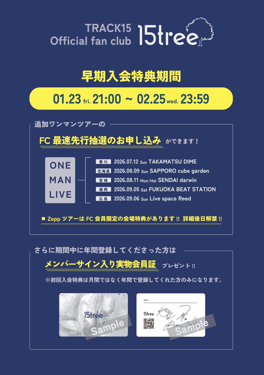 track15_jpn's tweet photo. ━━━━━━━━━━━━━

  #TRACK15 Official fan club
         『 #15tree 』開設🌳

━━━━━━━━━━━━━

・チケットの最速お申込み
・レアなオフショット写真•動画 など…

早期入会して頂いた方には
"サイン入り実物会員証"プレゼント！

入会はこちら✍🏻
https://t.co/FSvYZhQJNU https://t.co/ppqkNRpa59