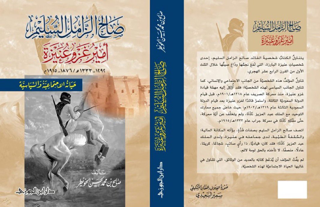 صالح محمد الحسن الخويطر 不 tweet media