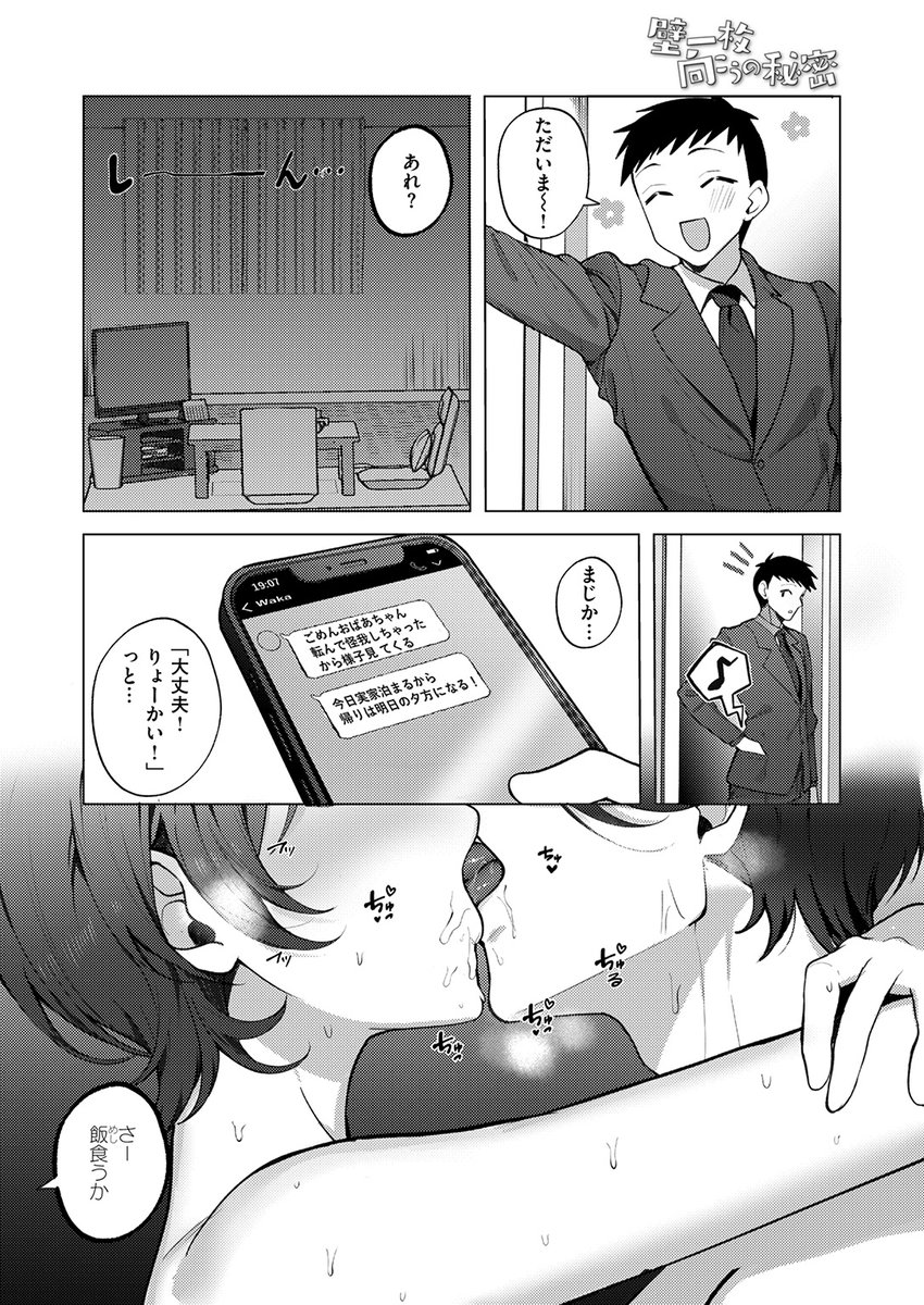 隣に住む大学生との浮気Hに夢中になる人妻の和香。ある日、彼から「旦那さんが家にいる時にヤりたい」と無茶振りをされて…?
壁の向こうに旦那がいる中…背徳MAXの浮気交尾が始まる!!

失楽天'26 2月号掲載 左側先生『壁一枚向こうの秘密』各電子書店で絶賛配信中!
https://t.co/OPieTW3M5G #ad 