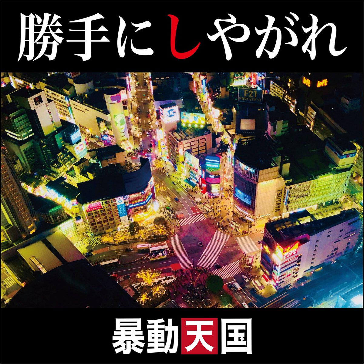 namijin_'s tweet photo. ラジオ高崎の生電話ゲスト、楽しくてあっと言う前に終わっちゃった。番組パーソナリティーのまこちゃん、野口くん@プリンスアルバートのお二人、どうもありがとう！OA曲は「勝手にしやがれ」と「時の過ぎゆくままに」でしたー！ https://t.co/RGcEa5Fefx