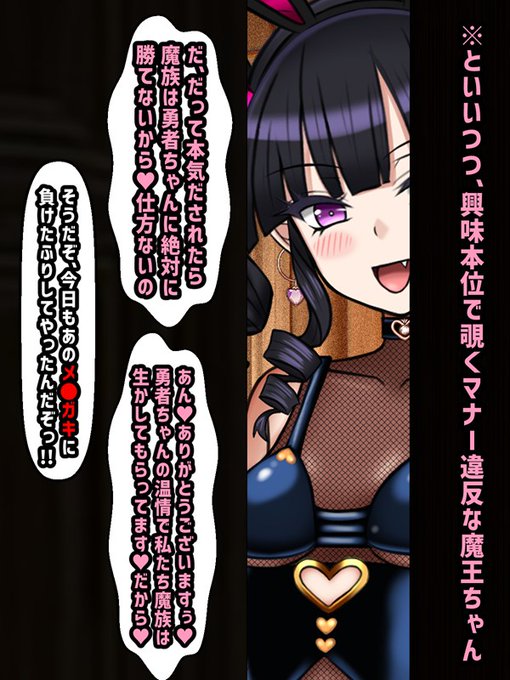 興味本位で誰が「してる」のか?を覗くメ×ガキ魔王ちゃん→絶望まで3秒前