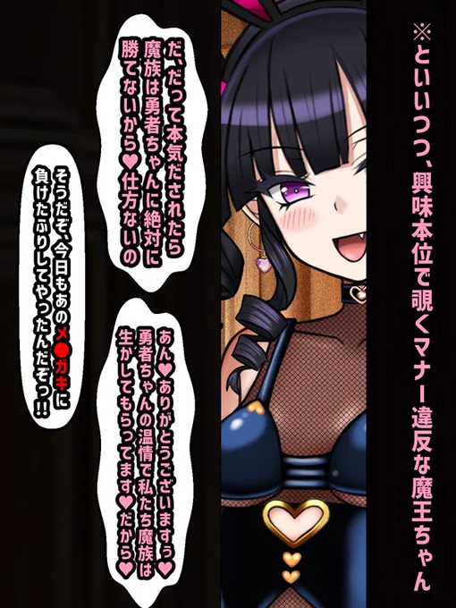興味本位で誰が「してる」のか?を覗くメ×ガキ魔王ちゃん→絶望まで3秒前 