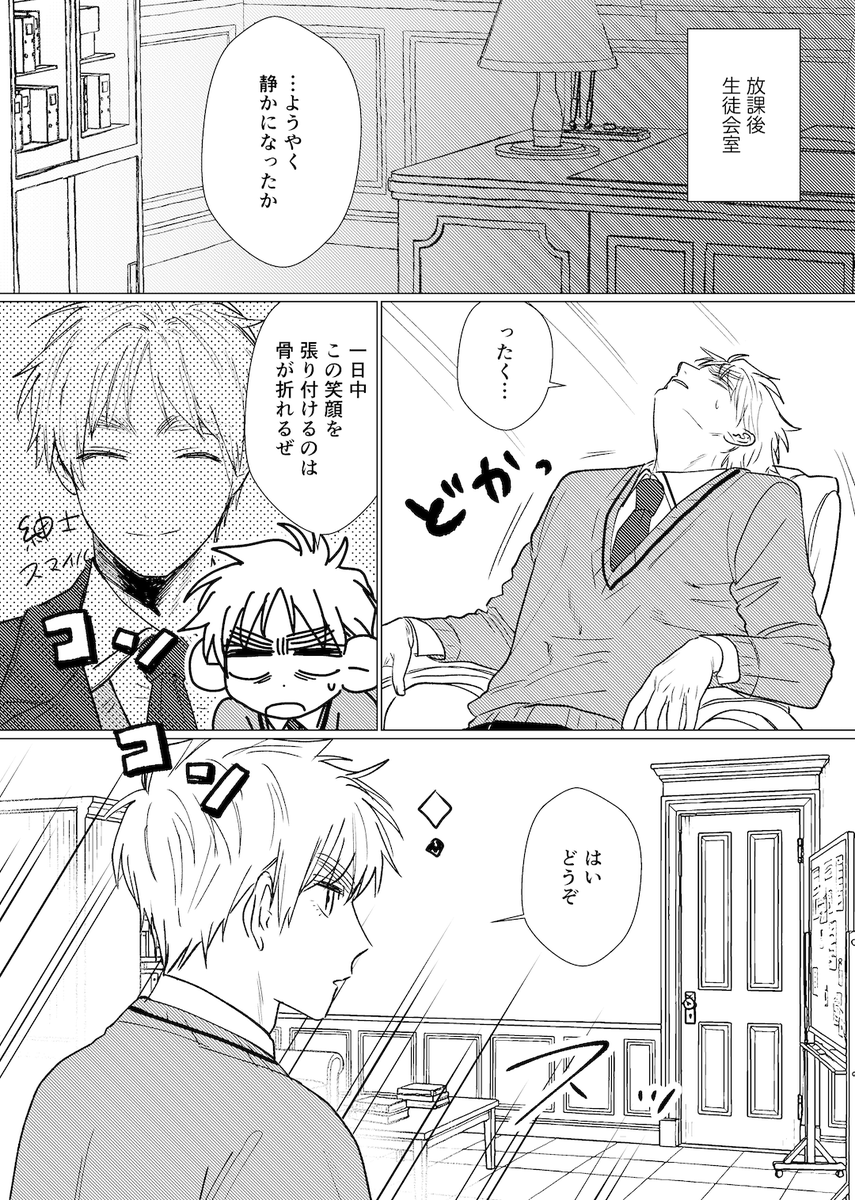 学パロ朝菊
1/2 
