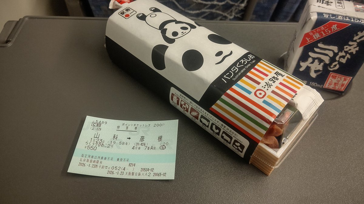 JRFNumazukoLine's tweet image. 本年三発目の47Aは、らくラクびわこ2号