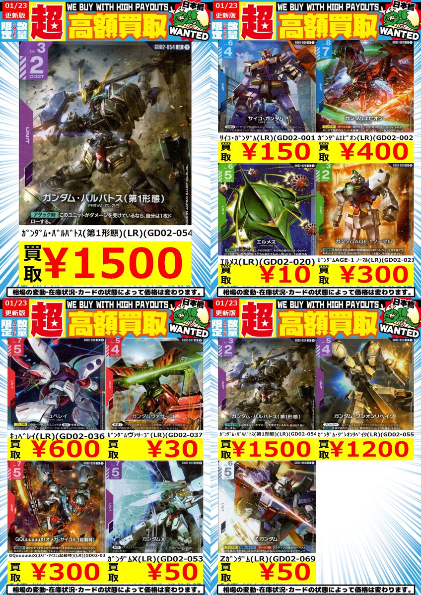 GCG #買取表 #DualImpact ガンダム2弾高価買取です！ LRガンダム