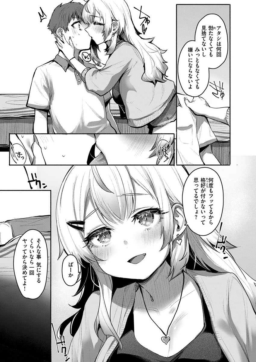 勃起できずに振られた潤也(じゅんや)は腐れ縁の真咲(まさき)に失恋を報告。すると昔から軽いノリで潤也にアプローチをしていた真咲は「何回勃たなくても見捨てないよ」と迫り!?

失楽天'26 2月号掲載 もんちゃんrev3先生『失恋フルサポート』各電子書店で絶賛配信中!
https://t.co/LG6OqVjKwz #ad 