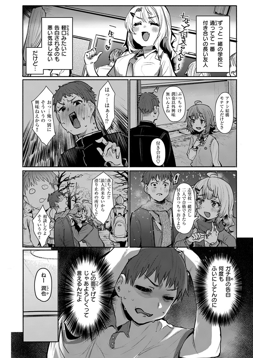 勃起できずに振られた潤也(じゅんや)は腐れ縁の真咲(まさき)に失恋を報告。すると昔から軽いノリで潤也にアプローチをしていた真咲は「何回勃たなくても見捨てないよ」と迫り!?

失楽天'26 2月号掲載 もんちゃんrev3先生『失恋フルサポート』各電子書店で絶賛配信中!
https://t.co/LG6OqVjKwz #ad 