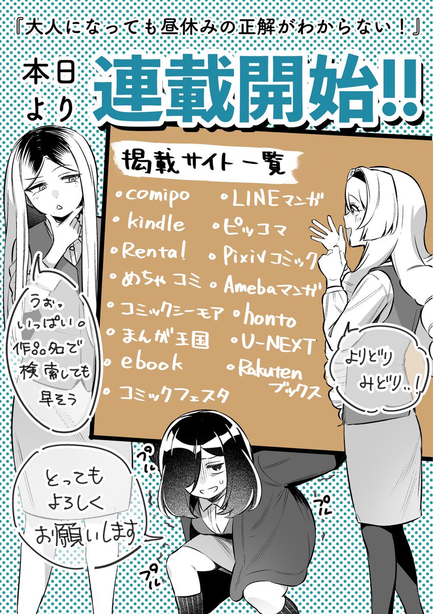 石田ユニコーン/大人になっても昼休みの正解がわからない!連載中 tweet media