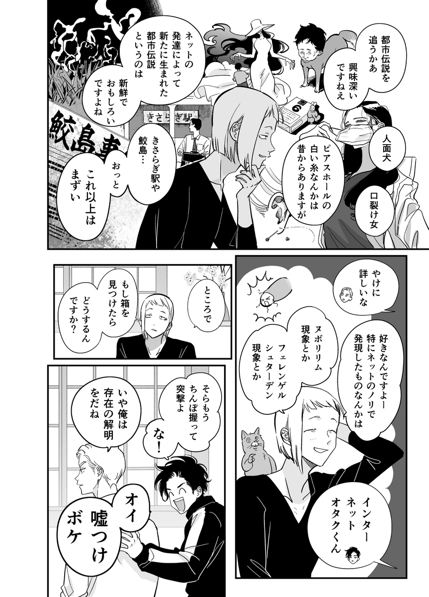 ハピクソ42話
捏造都市伝説回 