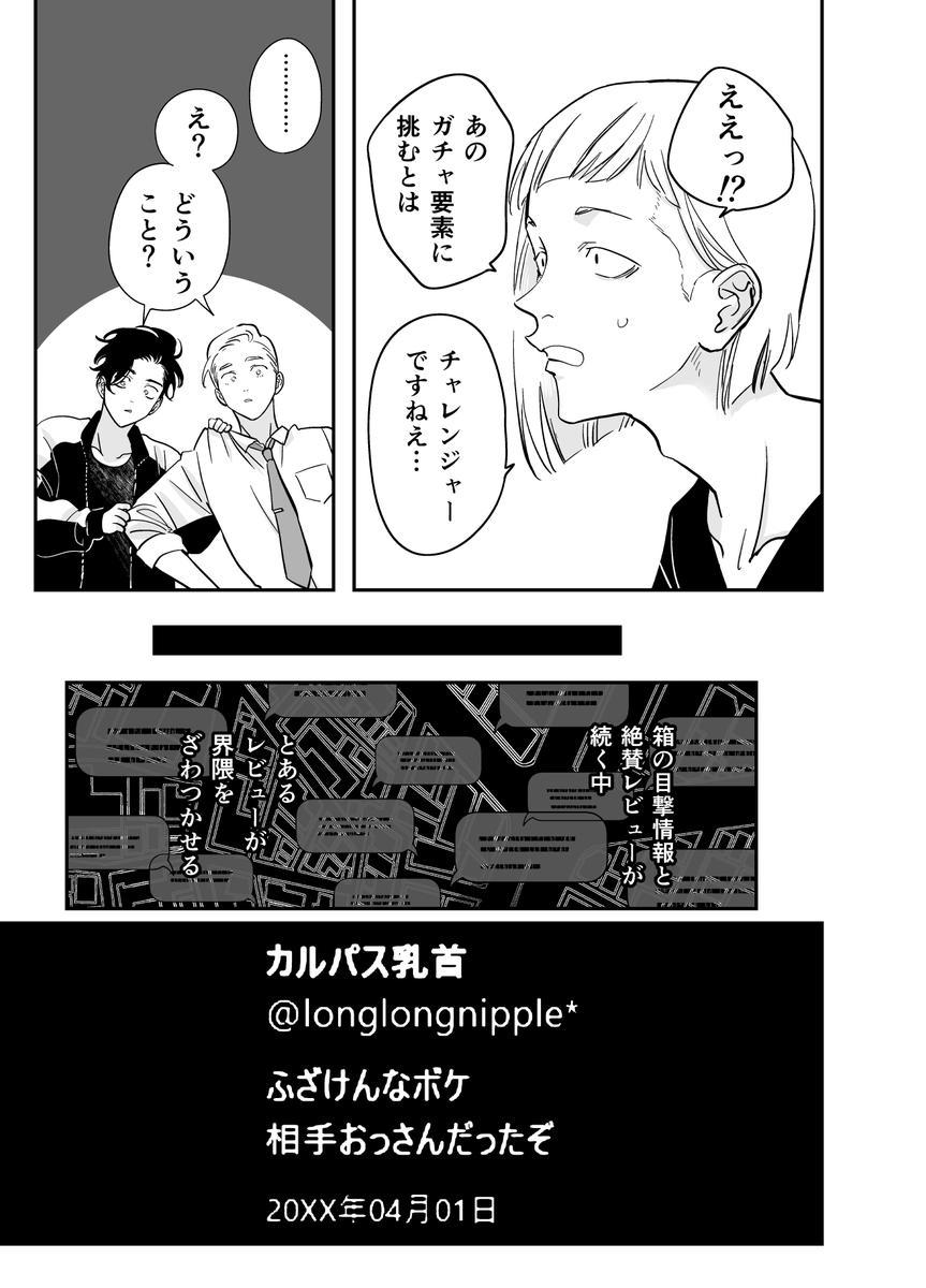 ハピクソ42話
捏造都市伝説回 