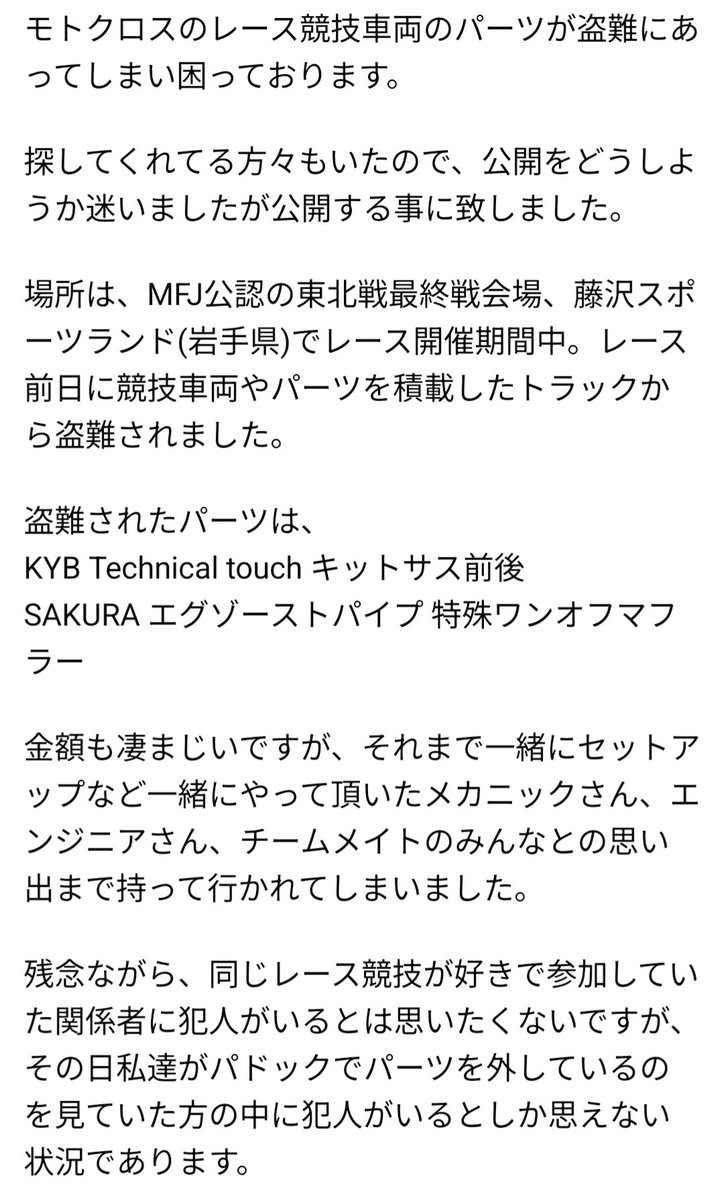 yoheymx12's tweet photo. 盗難情報です。拡散お願いします。まさかの東北モトクロス選手権の会場で、KYBTechnical Touchサス前後
SAKURAエキゾーストパイプが盗まれました。些細な情報でも構いません。よろしくお願いします。
#KYBTechnicalTouch　#SAKURAエキゾースト　#YZ250F #KYB
#拡散希望　#盗難情報 https://t.co/vPePyiyXY4