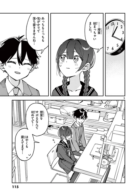 放課後、僕らは宇宙に惑う12 2/3 