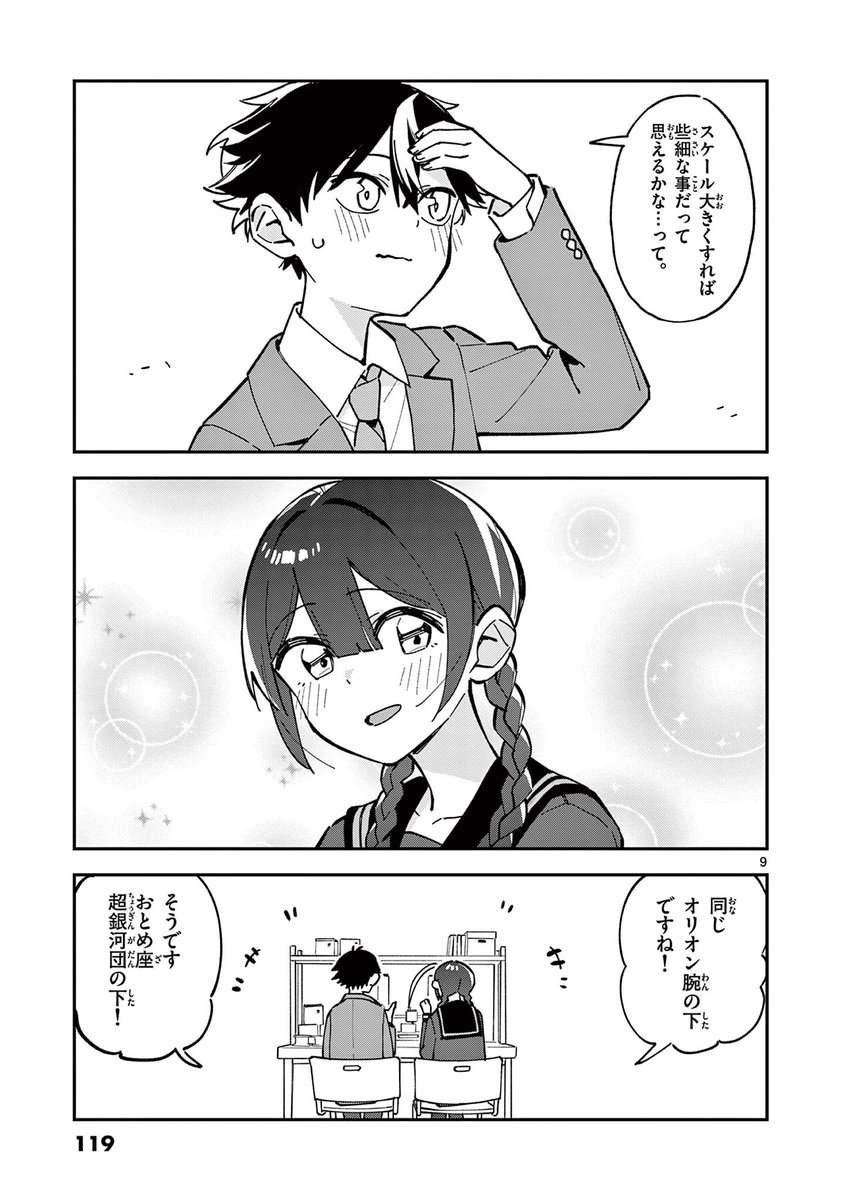 放課後、僕らは宇宙に惑う12 3/3 