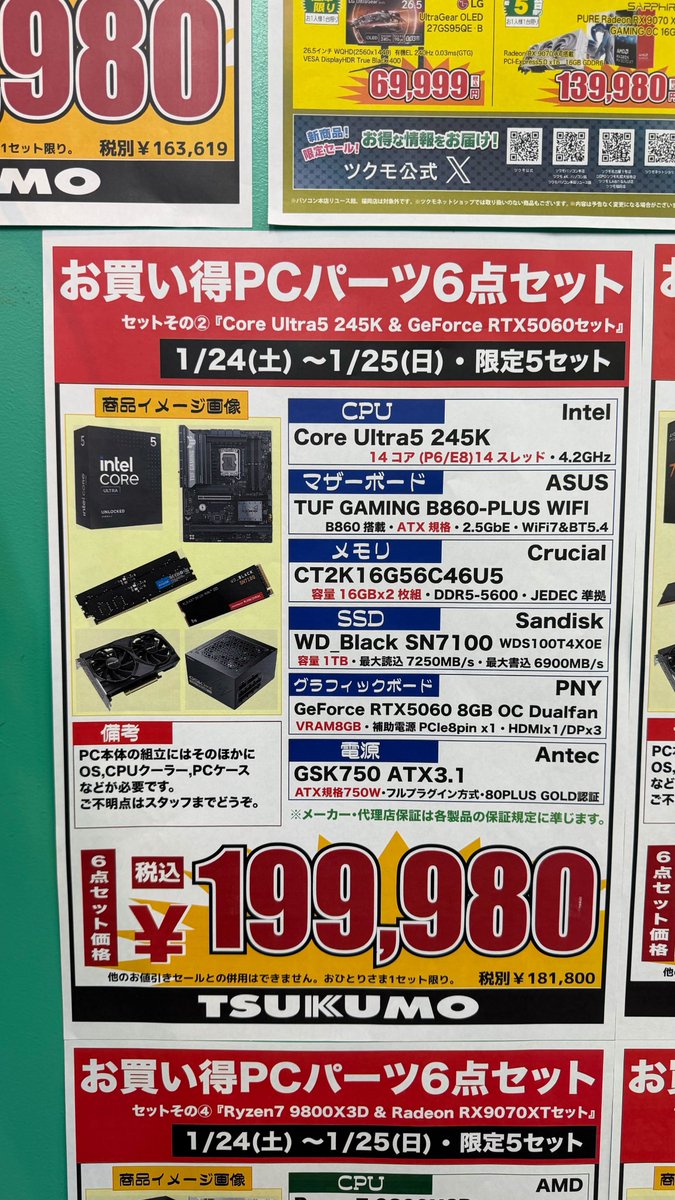 4F】お買い得PCパーツ6点セット☝️ 1/24(土)から販売予定のお得な