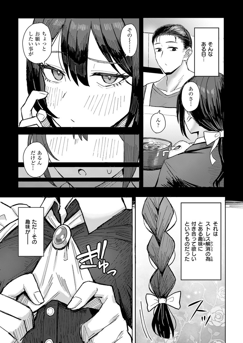 バリキャリOL・可奈は優秀が故に仕事漬け状態、家庭では主夫の旦那に職場の愚痴を連発。そんな彼女がストレスの限界を迎えた時の発散方法は…まさかのコスプレ&ロールプレイ!?

失楽天'26 2月号掲載 ハイレ先生『バリキャリ妻、メイドになる』各電子書店で絶賛配信中!
https://t.co/5YYZHD11iT #ad 