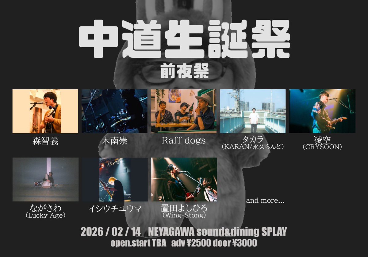 🎂解禁🎂

2026/02/14(土)
寝屋川sound&amp;dining SPLAY

『 中道生誕祭 -前夜祭- 』

森智義
木南崇
Raff dogs
タカラ(KARAN/永久らんど)
凌空(CRYSOON)
ながさわ(Lucky Age)
イシウチユウマ
置田よしひろ(Wing-Stong)
and more...

op./st.TBA
adv.¥2500/door.¥3000
(+1 drink&amp;food.¥1000)

今年も！🎉
