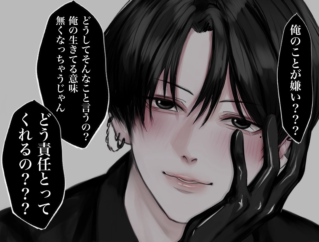 責任とって欲しいヤンデレ黒髪男子 